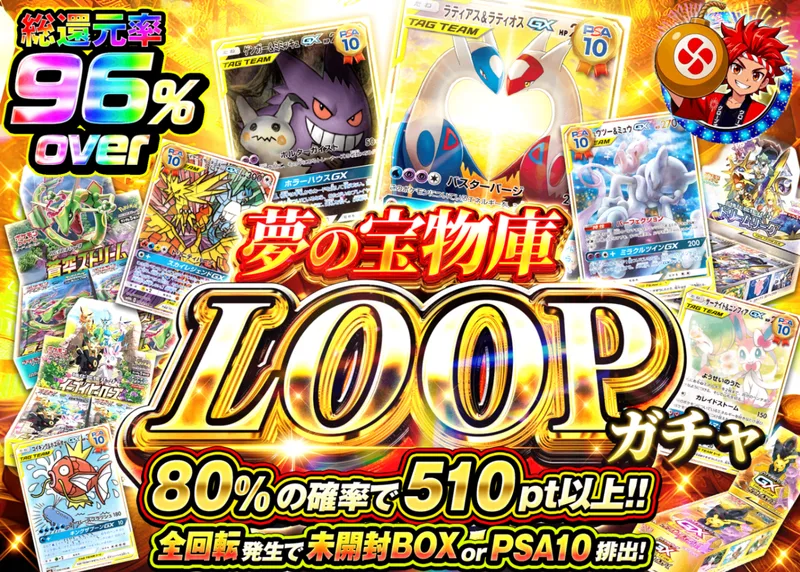 ポケカオリパ 夢の宝物庫 LOOPガチャ｜クローブオリパ