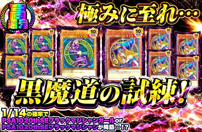 極みに至れ…黒魔道の試練！｜日本トレカセンター