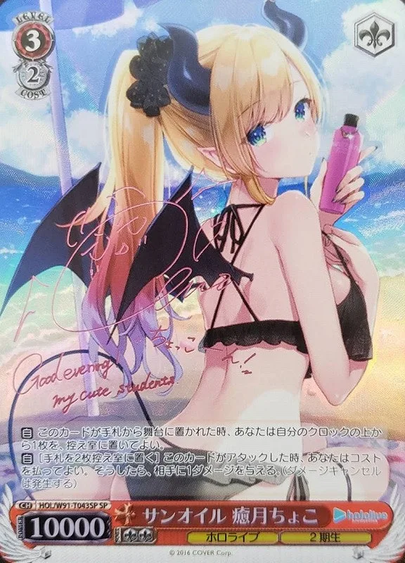 サイン付)サンオイル 癒月ちょこ｜ヴァイスシュヴァルツ