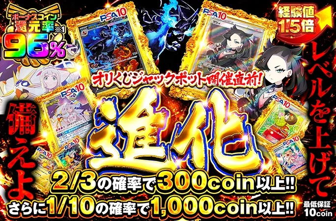 オリくじジャックポット開催直前！最強ループでレベルを上げろ！レベルを上げて備えよ 進化｜オリくじ