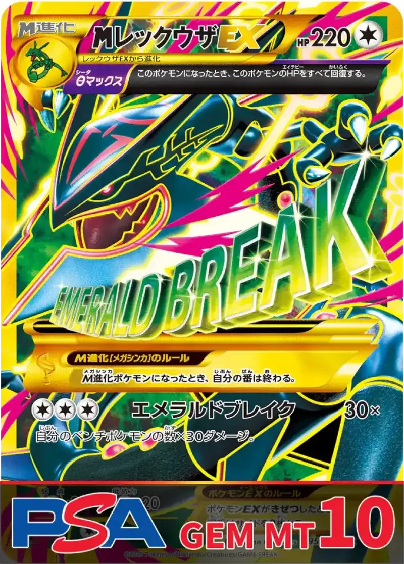 MレックウザEX PSA10｜ポケモンカードゲーム