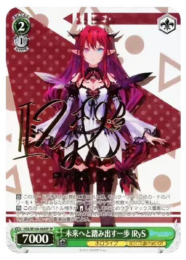 (PSA10)未来へと踏み出す一歩 IRyS(サイン入り)｜ヴァイスシュヴァルツ