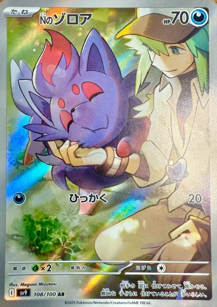 Nのゾロア｜ポケモンカードゲーム