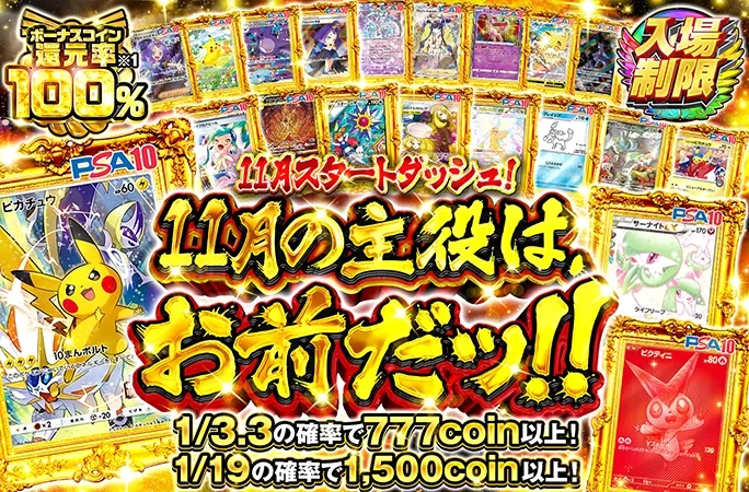 11月が来たッッ！1等ピカチュウを捕まえろ！11月の主役は、お前だッ!!｜オリくじ