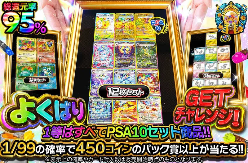 よくばりGETチャレンジ｜オリパワン