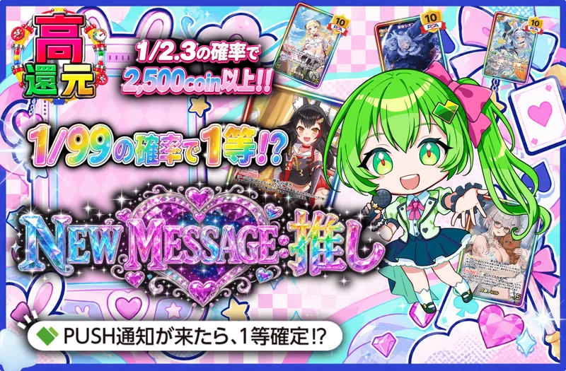 NEW MESSAGE: 推し｜日本トレカセンター