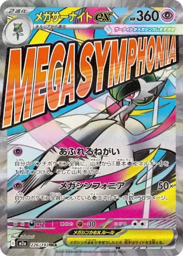 (PSA10)メガサーナイトex｜ポケモンカードゲーム