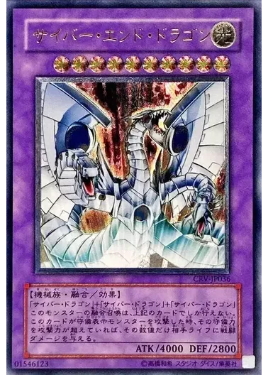 (PSA10)サイバーエンドドラゴン/レリーフ/CRV-JP036｜遊☆戯☆王オフィシャルカードゲーム
