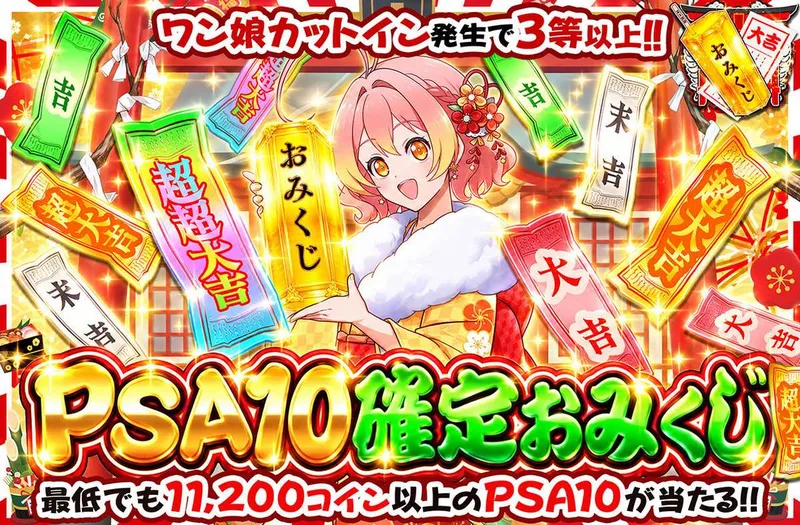 PSA10確定おみくじ｜オリパワン