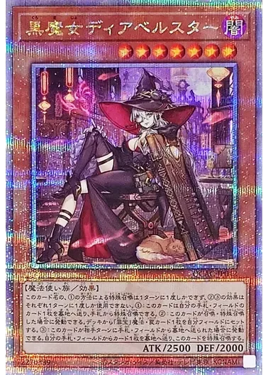 (PSA10)[新]黒魔女ディアベルスター(三角帽子)/クォーターセンチュリーシークレット/QCAC-JP012｜遊☆戯☆王オフィシャルカードゲーム