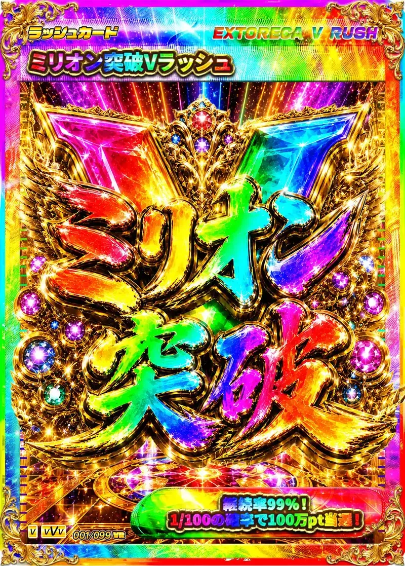 ミリオン突破Vラッシュ｜ポケモンカードゲーム