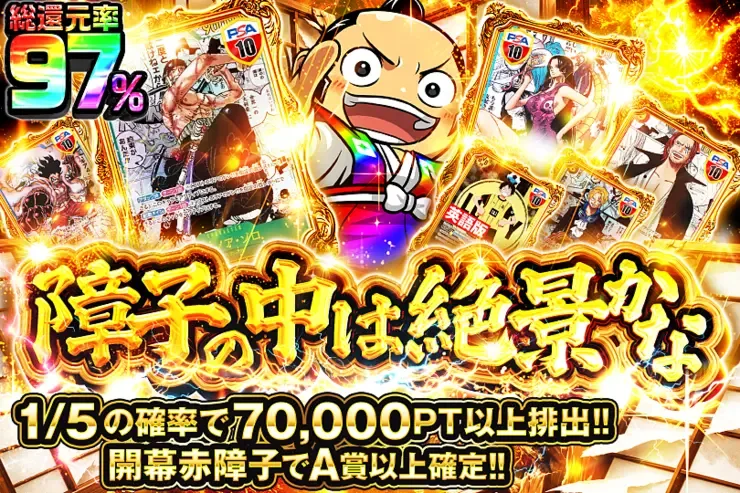 障子の中は絶景かな｜DOPA!オリパ