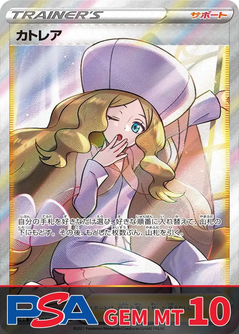 カトレア PSA10｜ポケモンカードゲーム
