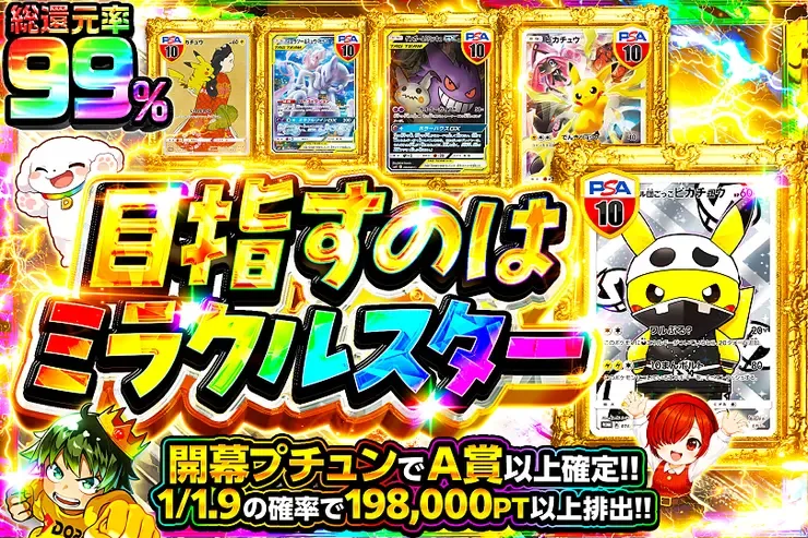目指すのはミラクルスター｜DOPA!オリパ