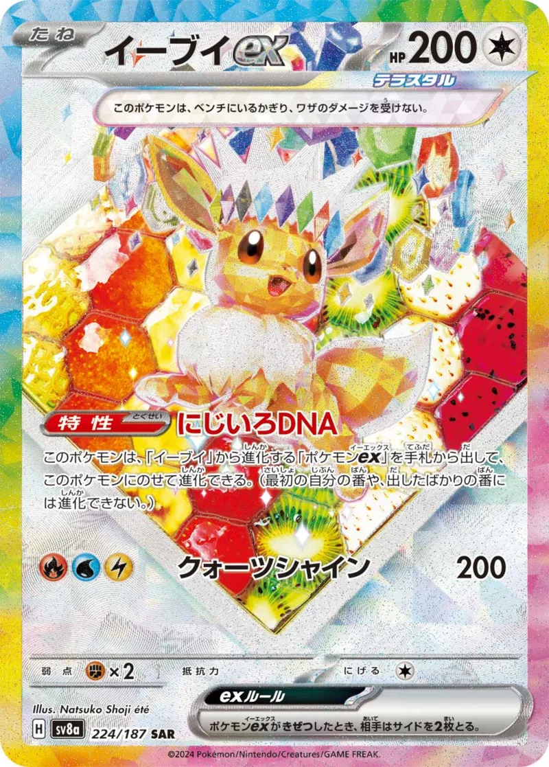 イーブイex｜ポケモンカードゲーム