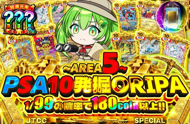 ~AREA5~PSA10発掘ORIPA｜日本トレカセンター