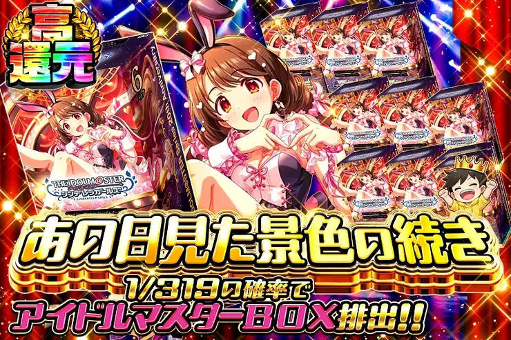 あの日見た景色の続き｜DOPA!オリパ