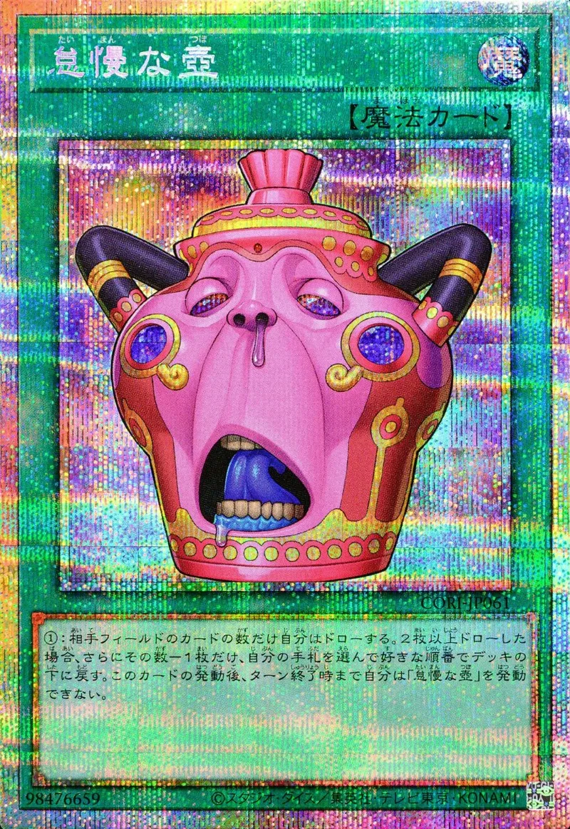 怠慢な壺｜遊☆戯☆王オフィシャルカードゲーム