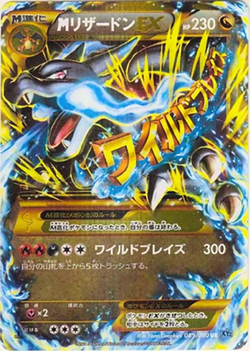 MリザードンEX(X)-UR-1ED｜ポケモンカードゲーム