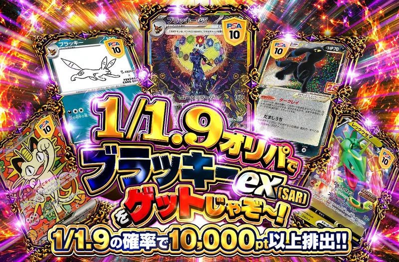 1/1.9オリパでブラッキーex(SAR)をゲットじゃぞ〜！｜ポケットクロス