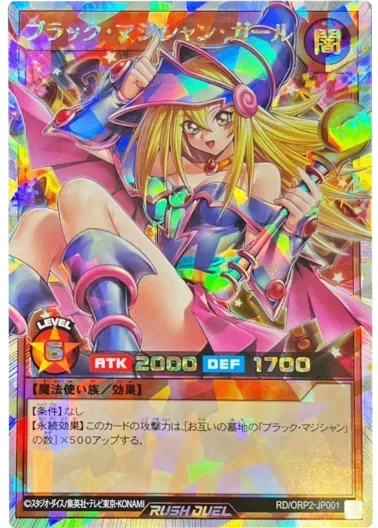 (PSA10)ブラックマジシャンガール/オーバーラッシュレア/RD/ORP2-JP001｜遊☆戯☆王オフィシャルカードゲーム