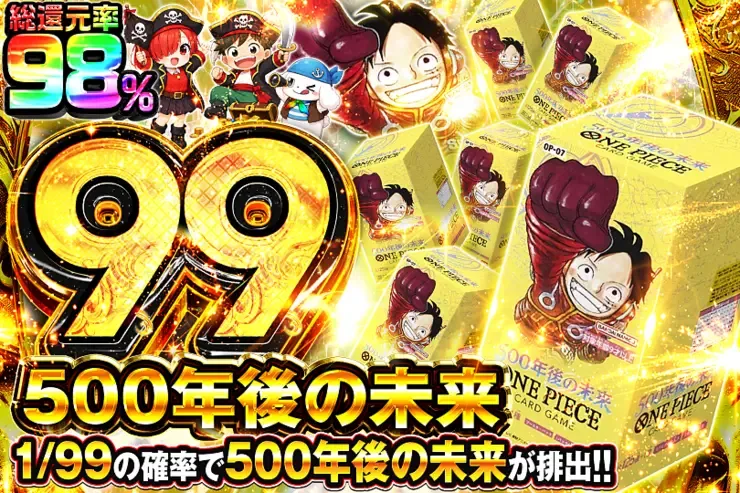 500年後の未来 99｜DOPA!オリパ