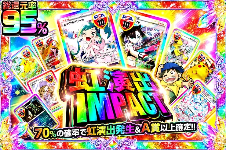 虹演出IMPACT｜DOPA!オリパ