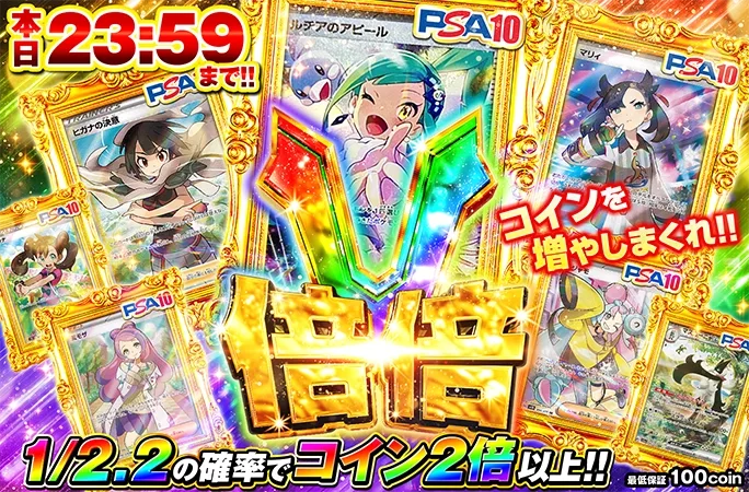 1/2.2の確率でコイン2倍以上！コインを増やしまくれ！本日23:59まで！倍倍V｜オリくじ