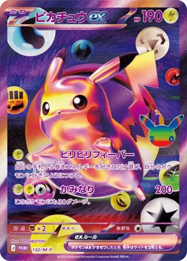 ピカチュウex(FUR仕様/30th)｜ポケモンカードゲーム