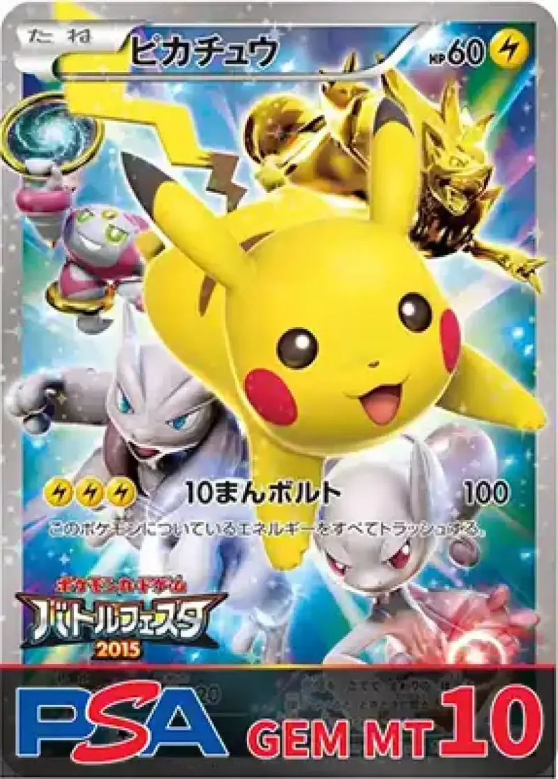 ピカチュウ(バトルフェスタ2015)PSA10｜ポケモンカードゲーム