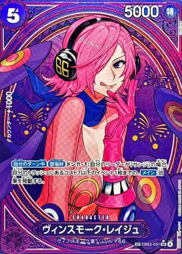ヴィンスモーク・レイジュ Special Parallel - SR (EB03-031)｜ONE PIECEカードゲーム