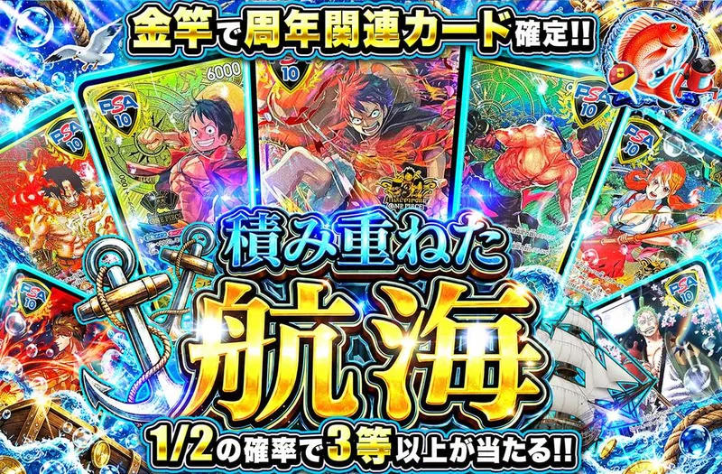 積み重ねた航海｜オリパワン