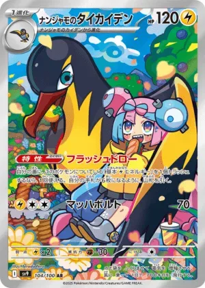 ナンジャモのタイカイデン-AR｜ポケモンカードゲーム