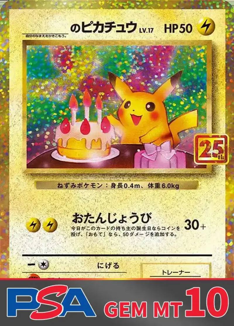 _のピカチュウ(25th)tPSA10｜ポケモンカードゲーム