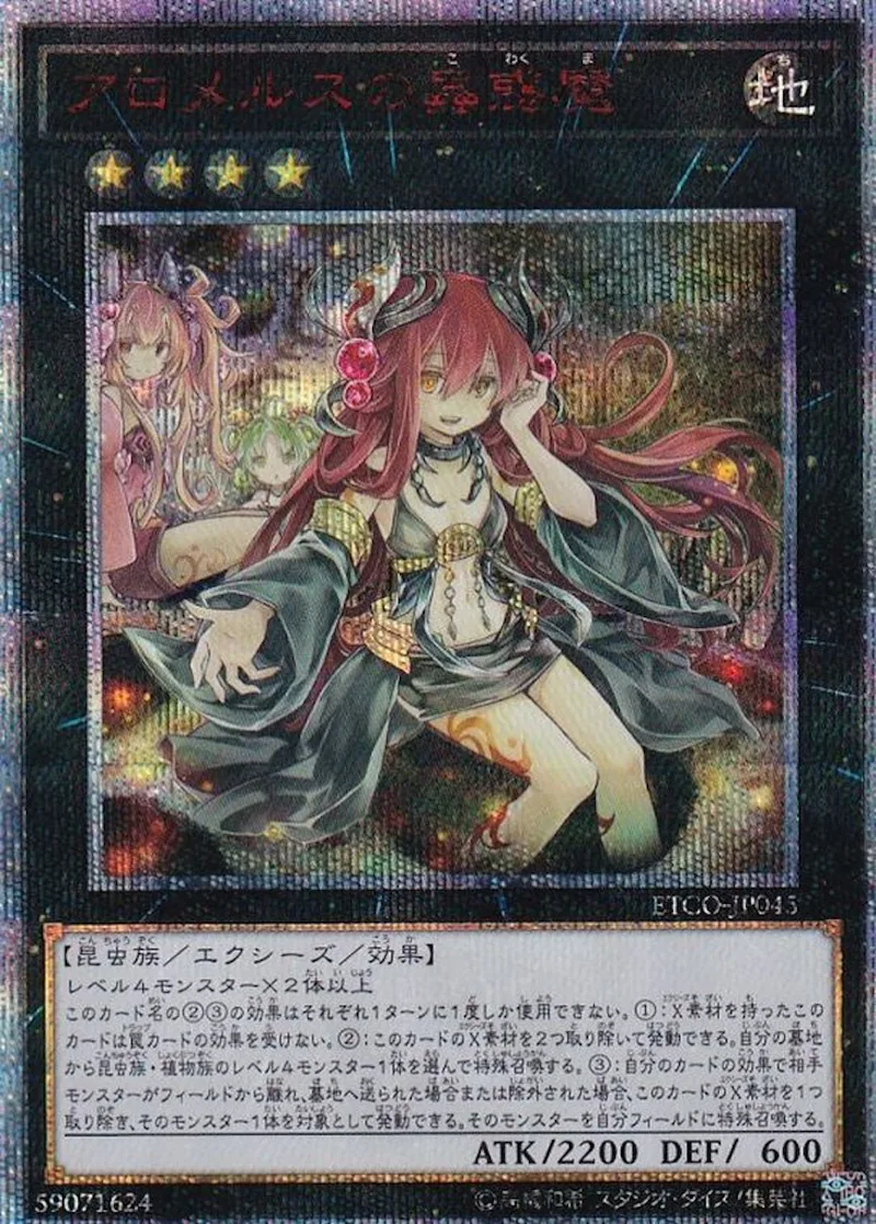 アロメルスの蟲惑魔｜遊☆戯☆王オフィシャルカードゲーム