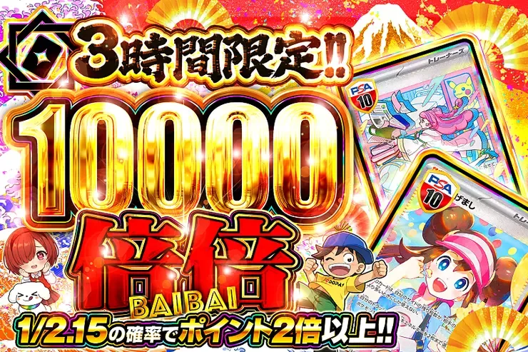 3時間限定!! 倍倍 10000｜DOPA!オリパ