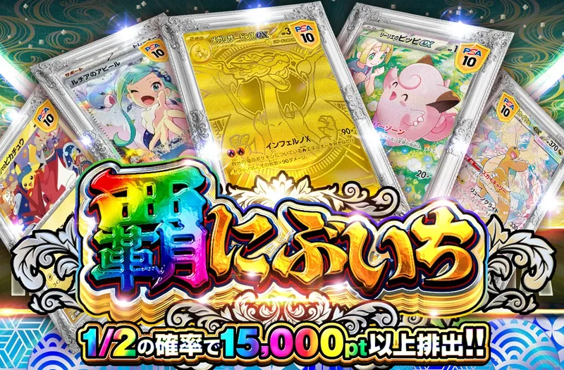覇にぶいち｜ポケットクロス
