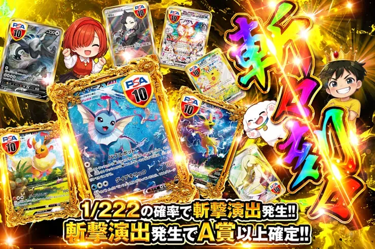 斬々刻々｜DOPA!オリパ