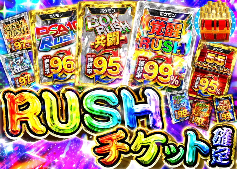 ポケカオリパ RUSHチケット確定｜クローブオリパ
