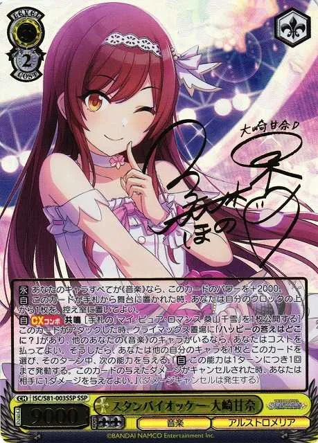 スタンバイオッケー 大崎甘奈｜ヴァイスシュヴァルツ