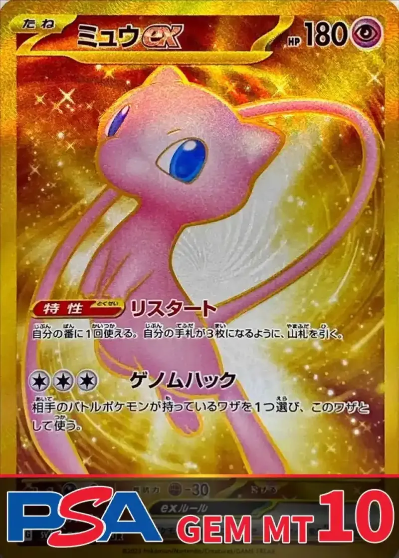 ミュウex PSA10｜ポケモンカードゲーム