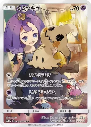 (PSA10)ミミッキュ｜ポケモンカードゲーム