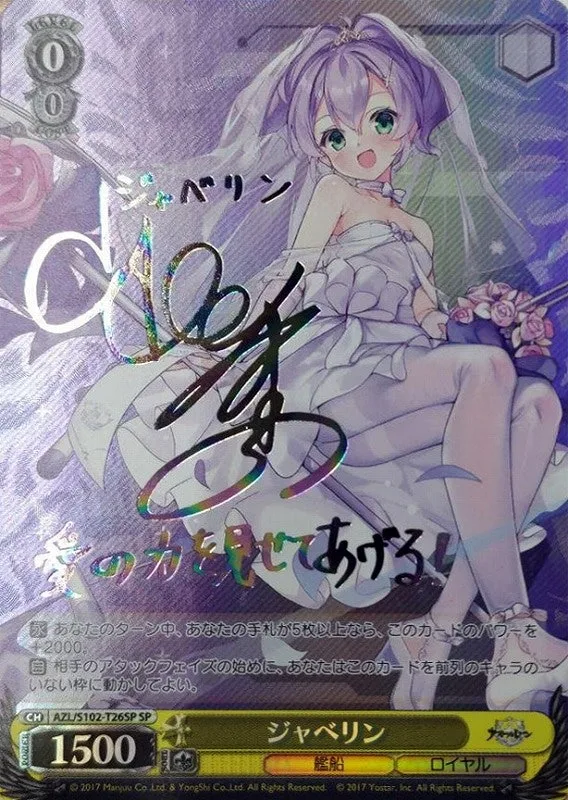 サイン付)ジャベリン｜ヴァイスシュヴァルツ