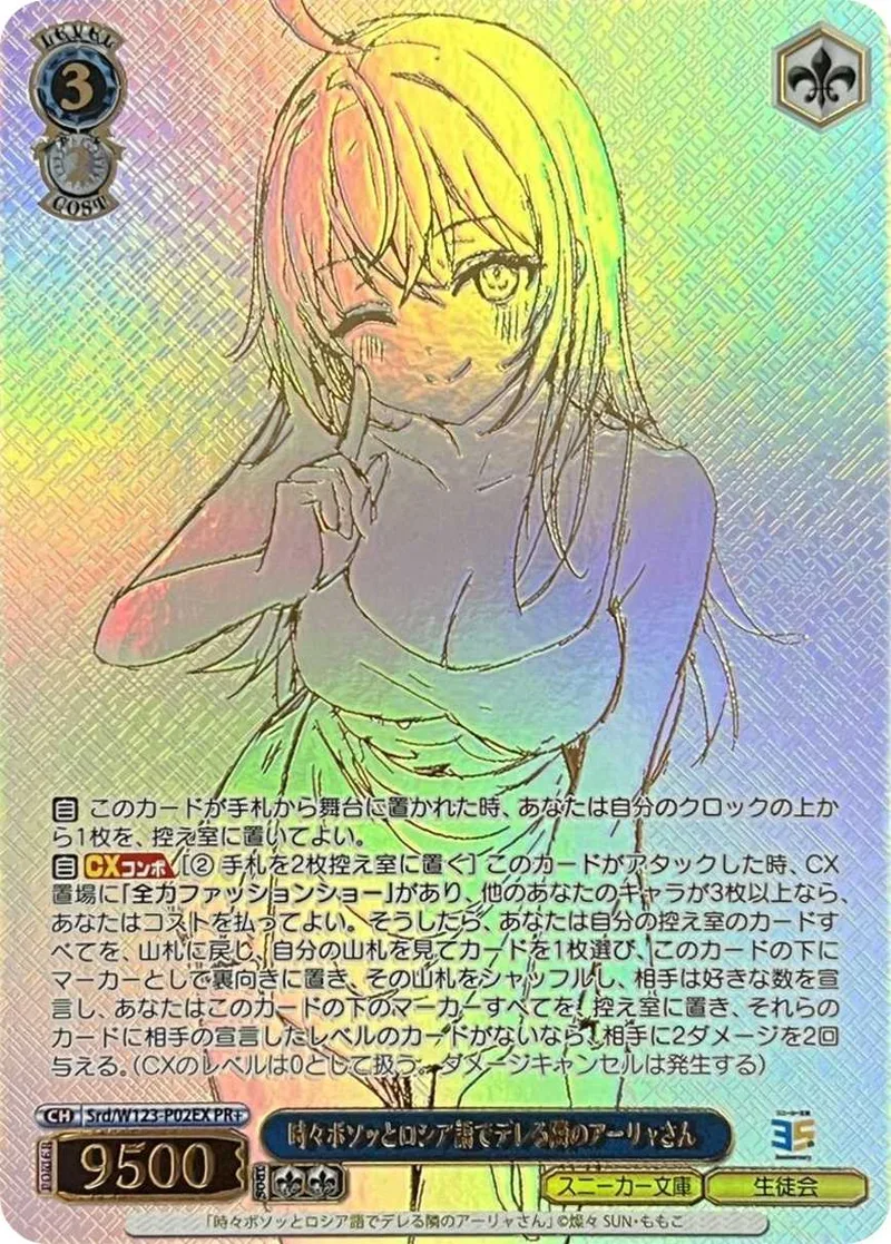 時々ボソッとロシア語でデレる隣のアーリャさん｜ヴァイスシュヴァルツ