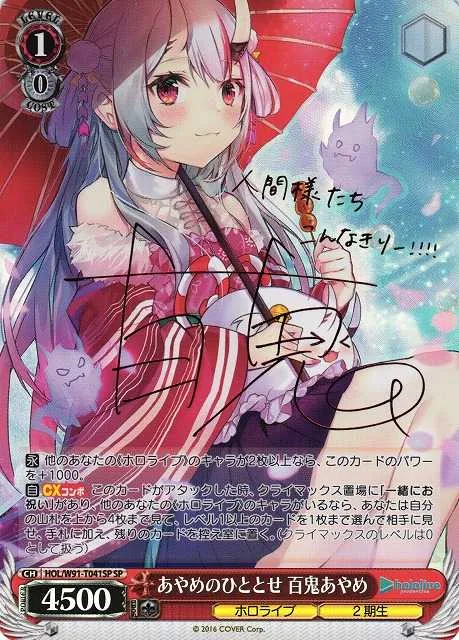 あやめのひととせ 百鬼あやめ｜ヴァイスシュヴァルツ