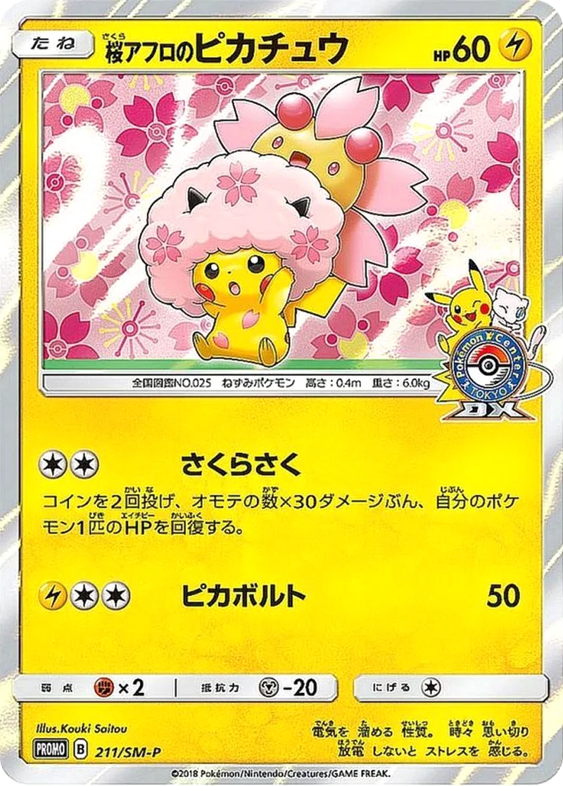 桜アフロのピカチュウ｜ポケモンカードゲーム