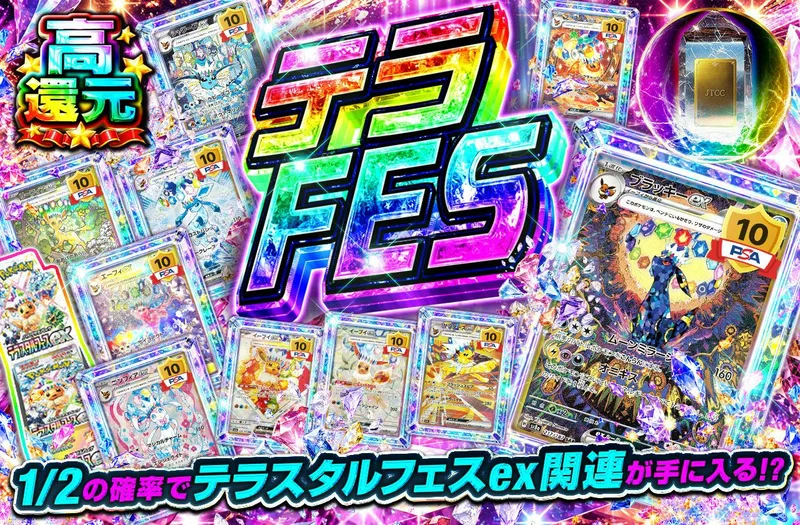 テラFES｜日本トレカセンター