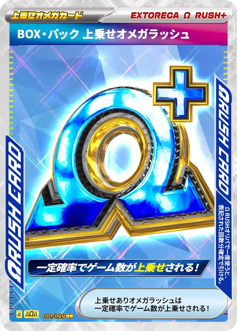 BOX･パック上乗せΩラッシュ｜ポケモンカードゲーム