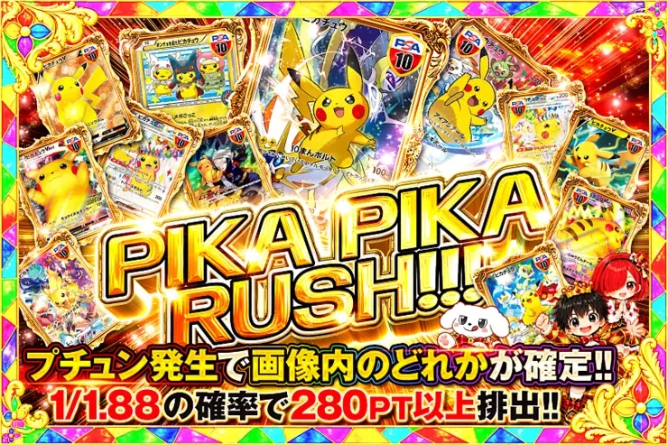 PIKA PIKA RUSH!!!｜DOPA!オリパ