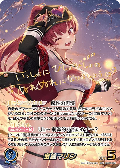 宝鐘マリン Signed - SEC (hEB01-002)｜ヴァイスシュヴァルツ